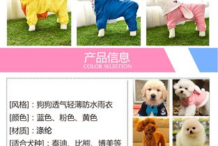 萌宠雨天新潮流 伊丽卡通造型雨衣点亮宠物生活日用